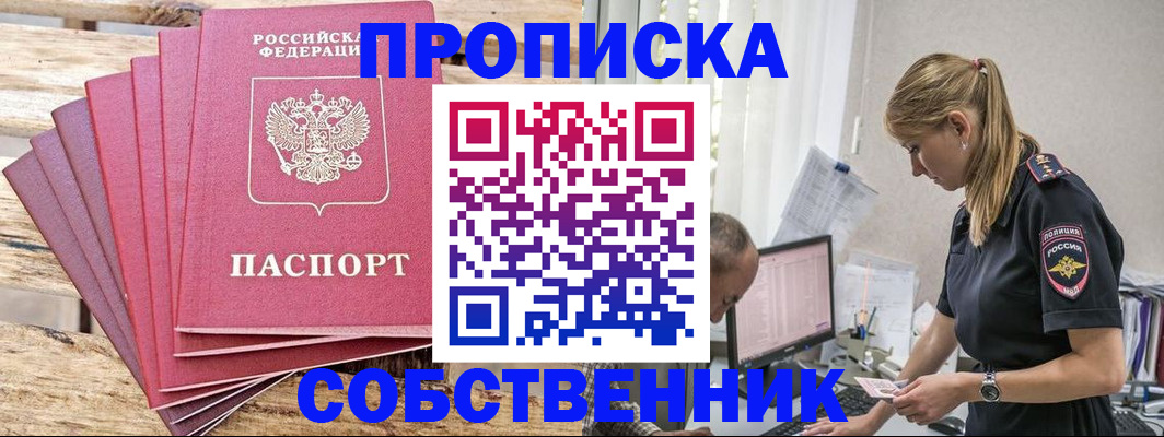 временная регистрация 2025 в Глазове